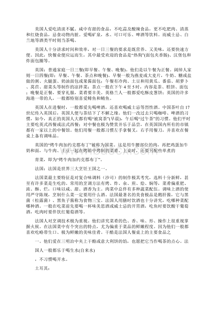 元旦节各国的饮食习惯.docx_第2页