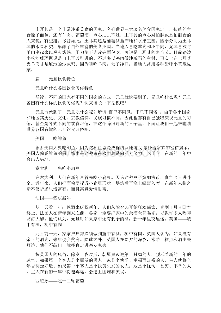 元旦节各国的饮食习惯.docx_第3页