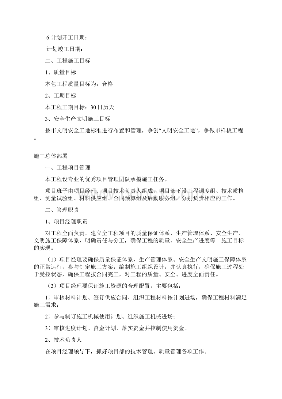 XX高等学院校区篮球运动场地建设改造工程项目建议书文档格式.docx_第2页