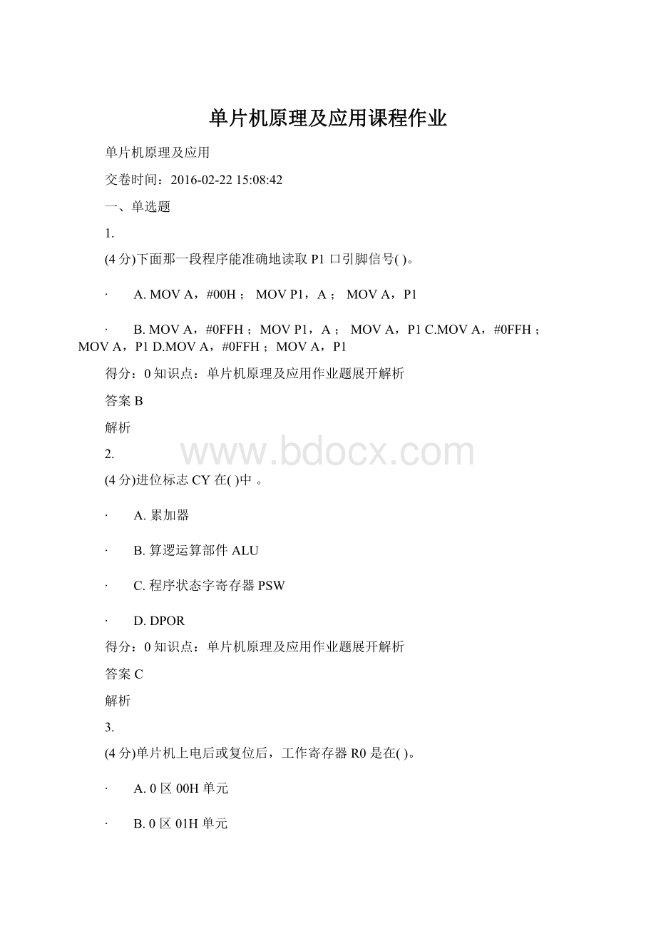 单片机原理及应用课程作业Word文档下载推荐.docx_第1页