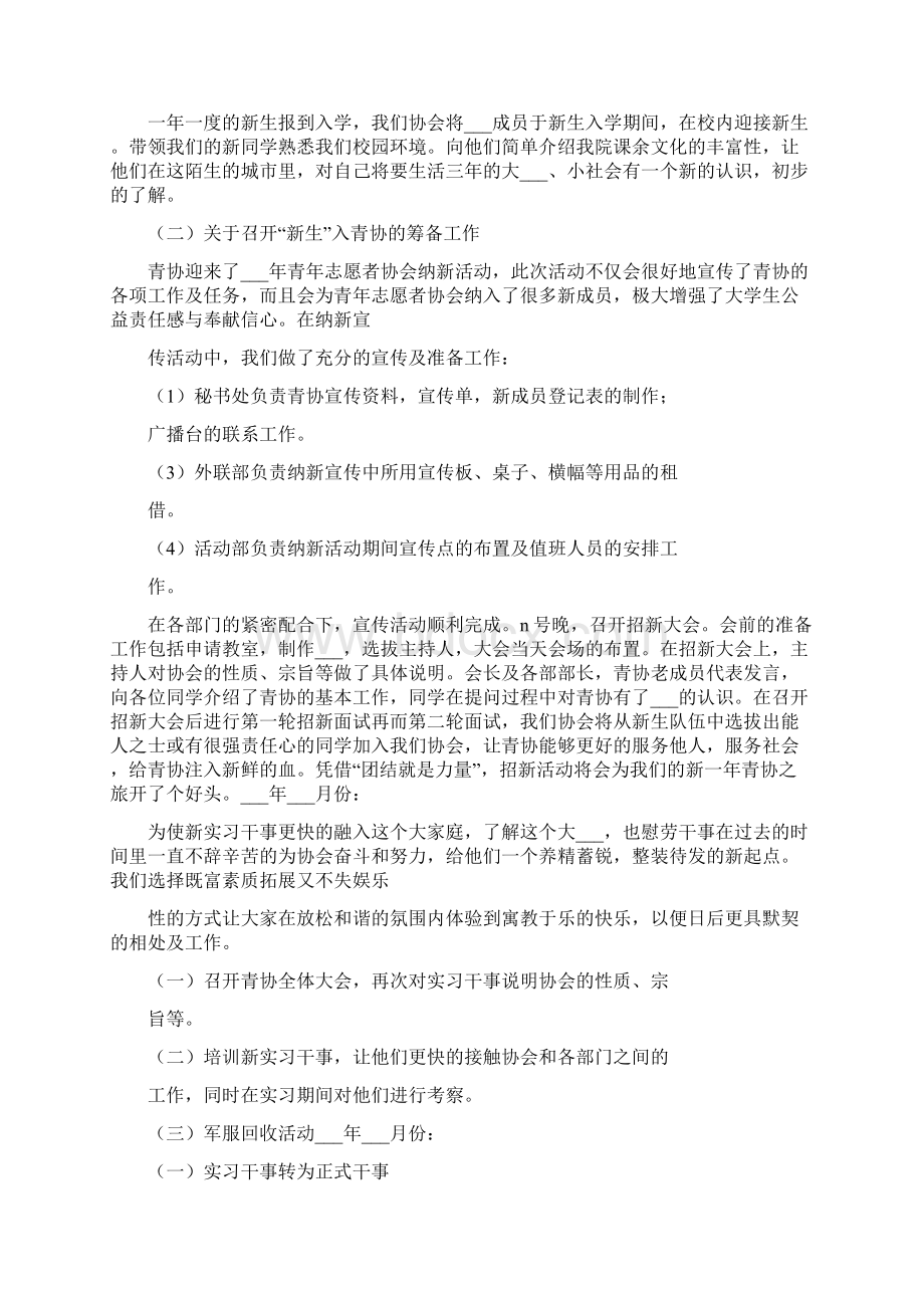 青志协工作计划共篇汇总.docx_第2页