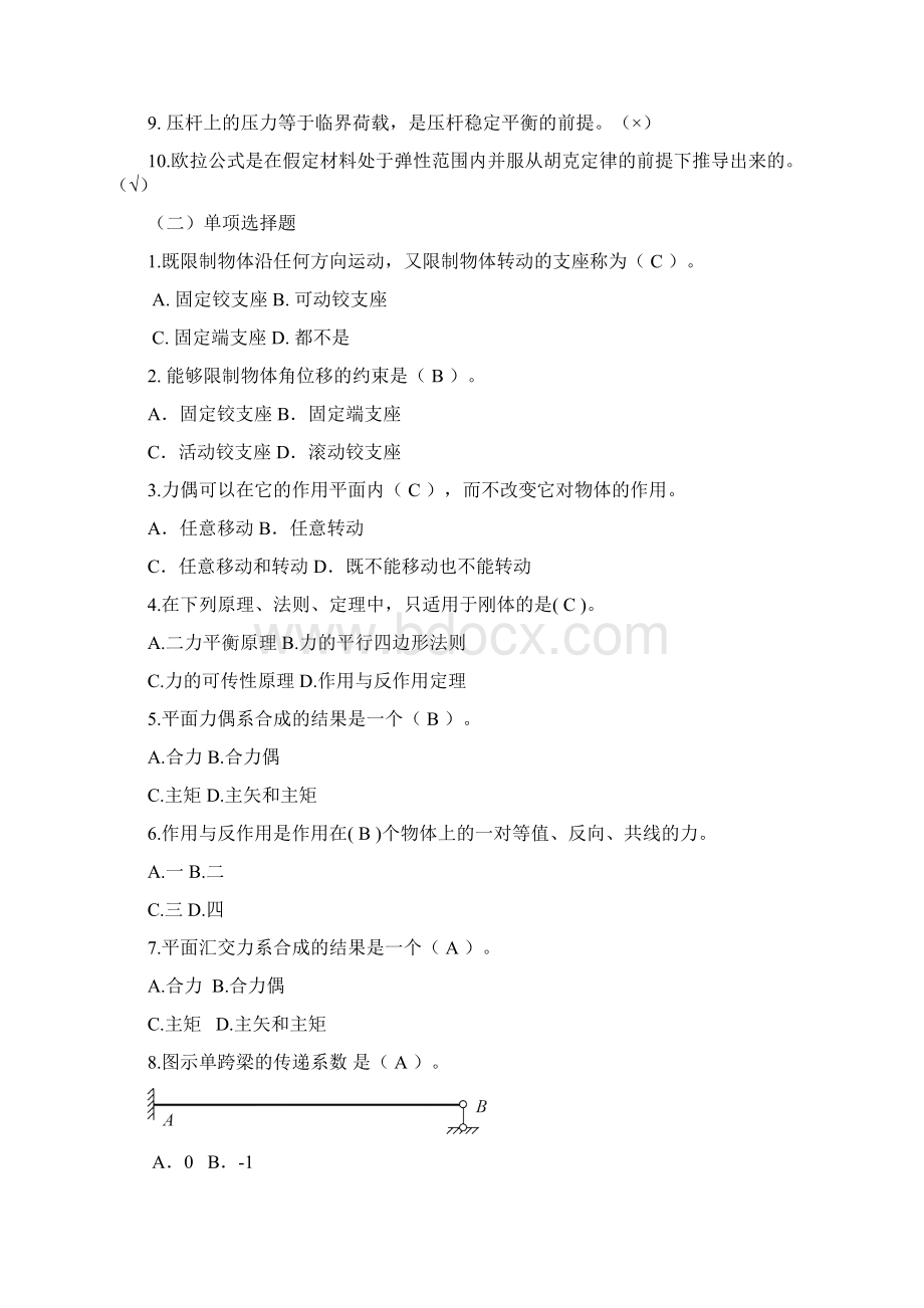 建筑力学考试题库讲课教案.docx_第2页