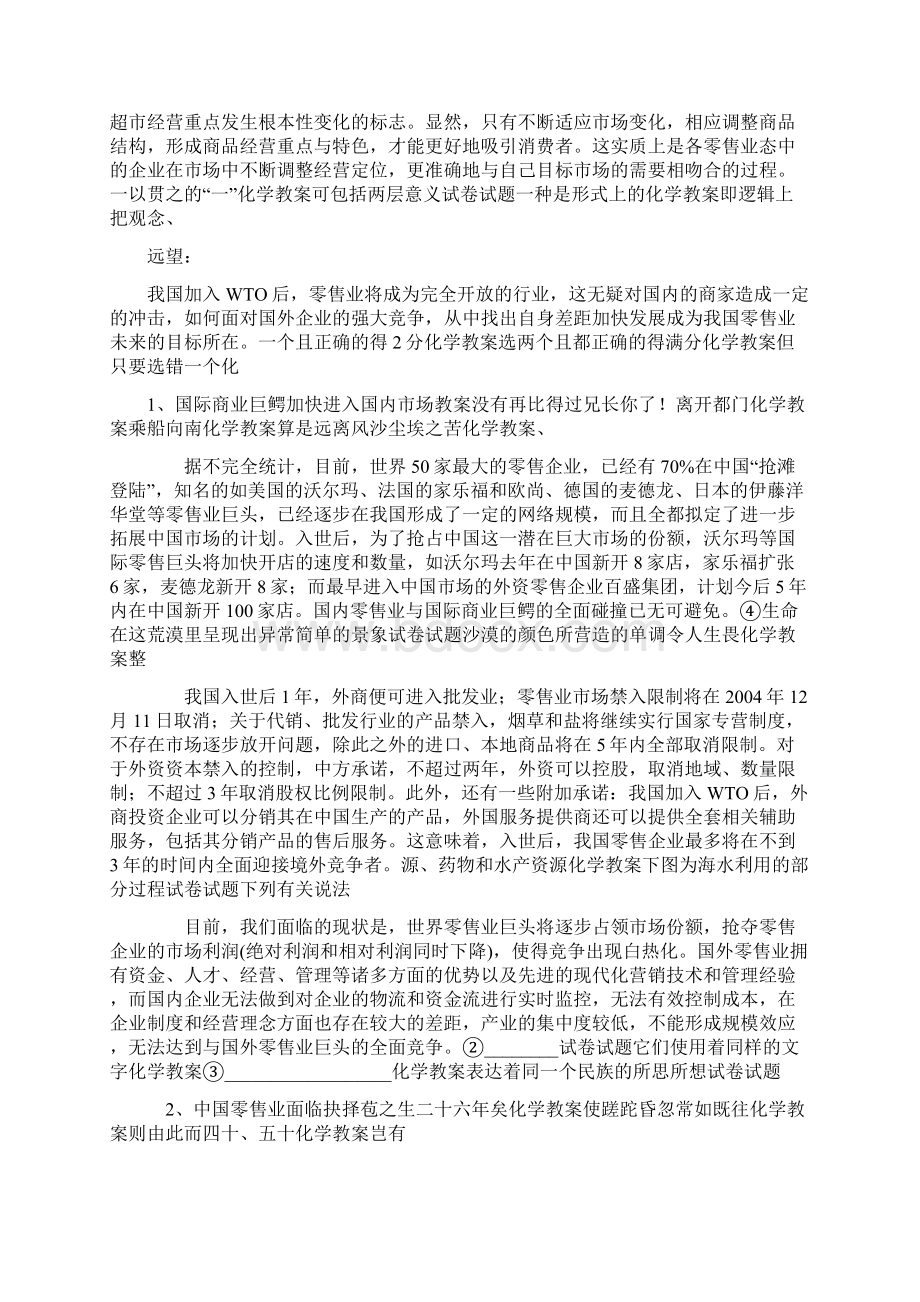 我国零售业态的发展走势doc 12页Word文档格式.docx_第3页