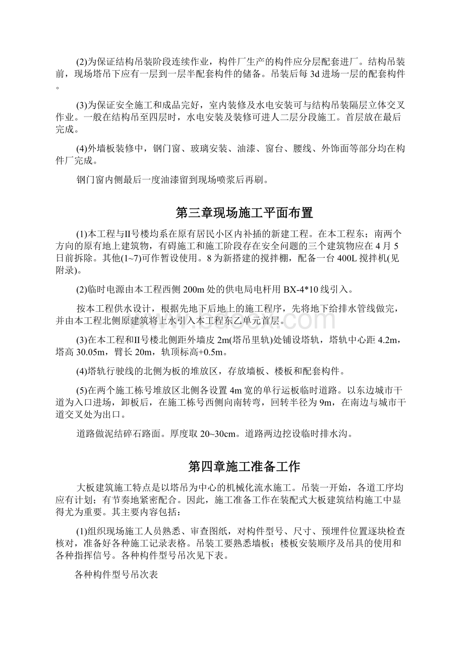 住宅项目装配式结构专项施工方案Word格式.docx_第3页