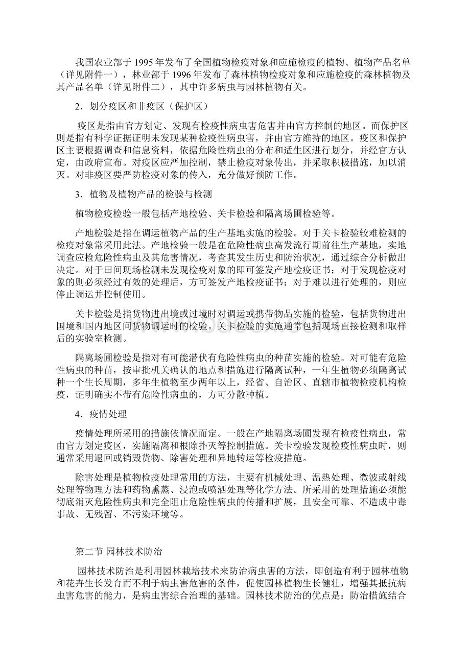 园林病虫害防治措施Word格式.docx_第2页