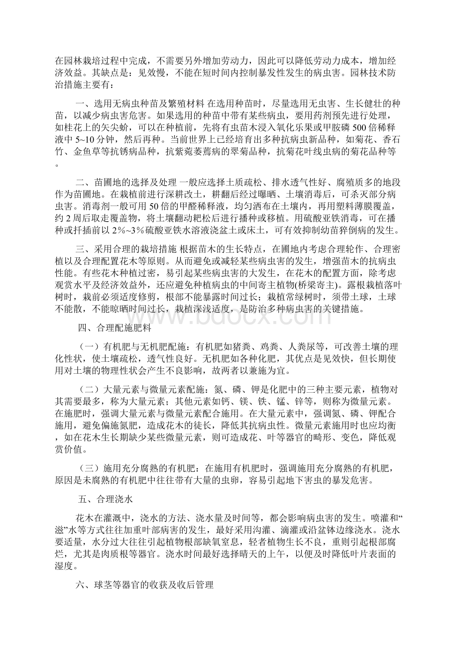 园林病虫害防治措施Word格式.docx_第3页