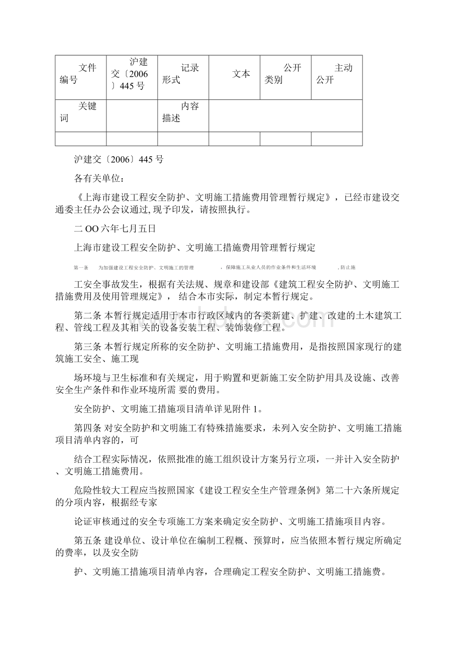 造价鉴定质证意见.docx_第3页