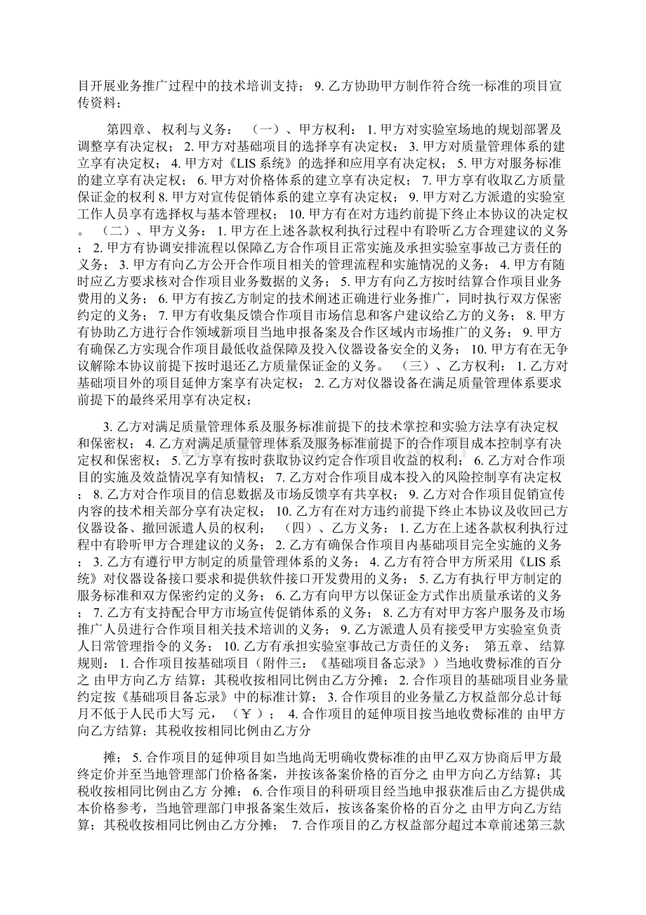 全国连锁型独立医学检验中心项目合作协议书.docx_第2页