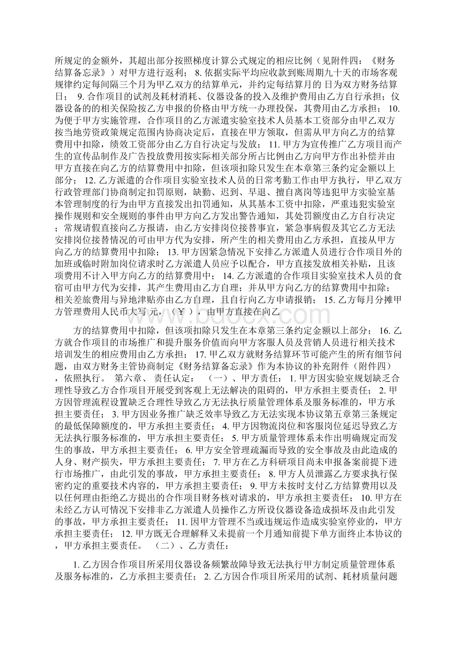 全国连锁型独立医学检验中心项目合作协议书.docx_第3页