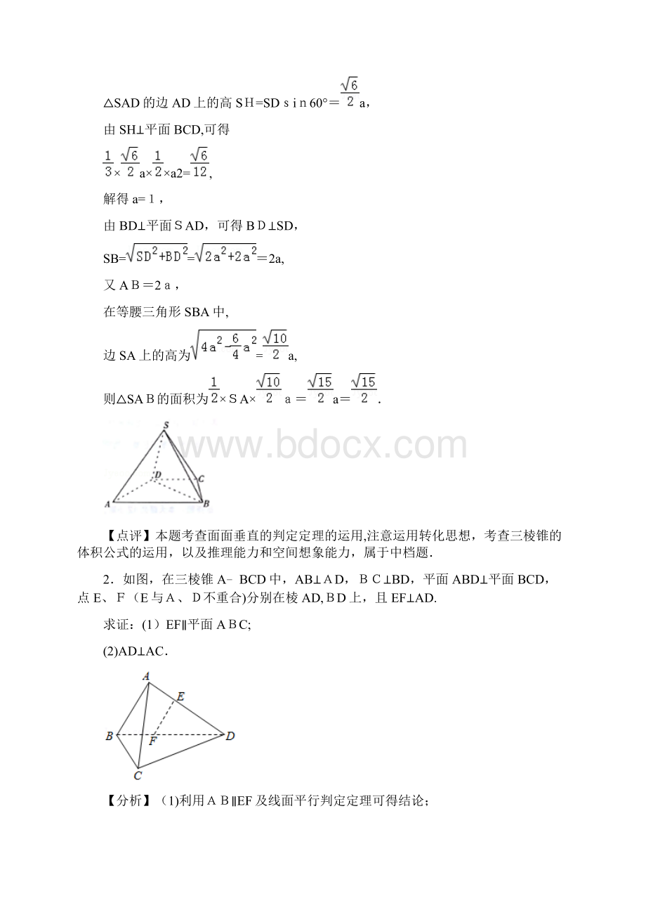 立体几何大题练习文科.docx_第2页