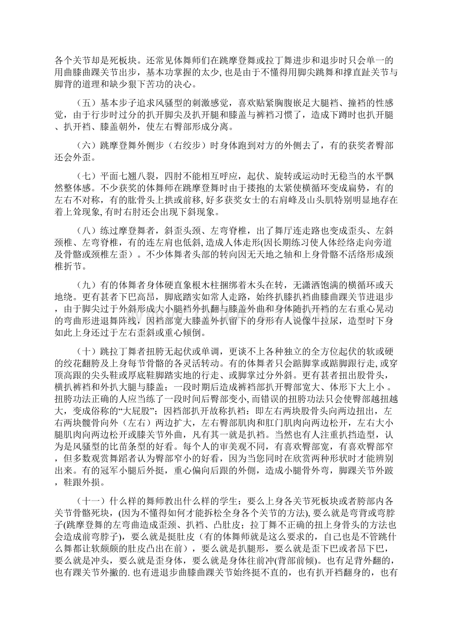 中国体育舞蹈为什么成不了国际品牌文档格式.docx_第2页