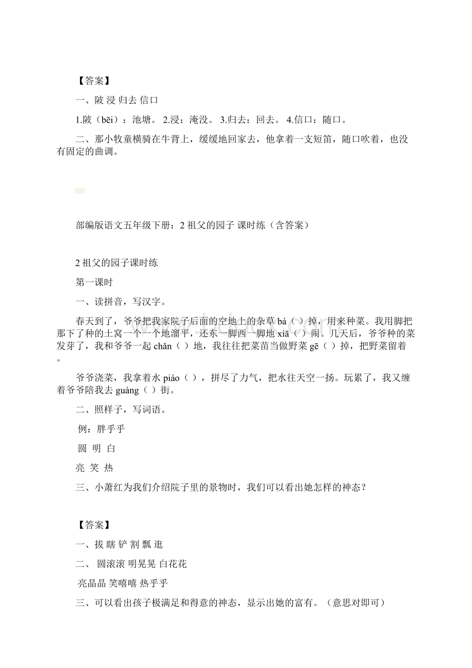 部编版五年级语文下册全套 一课一练练习含答案Word格式.docx_第3页