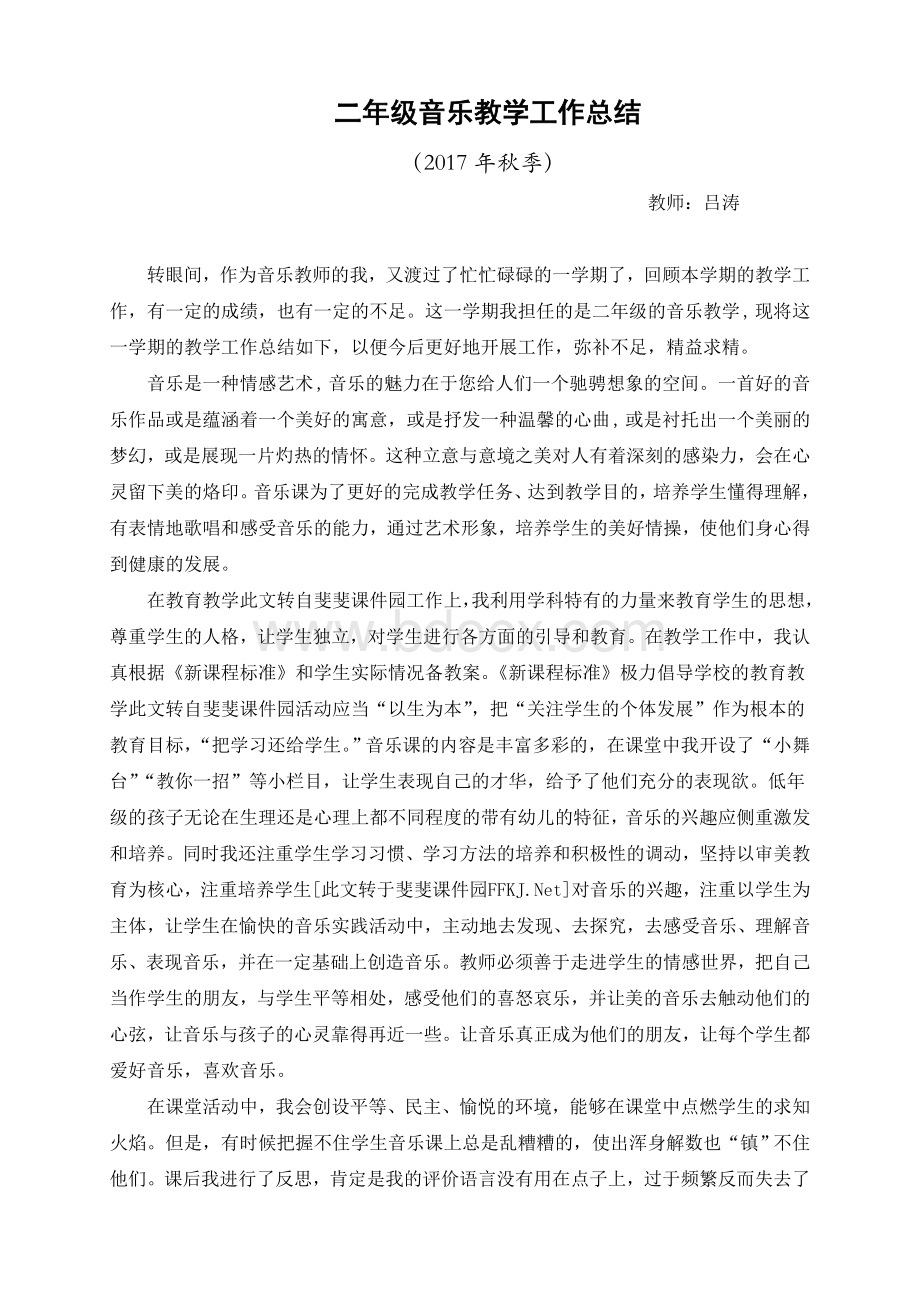 二年级音乐教学工作总结Word文件下载.doc