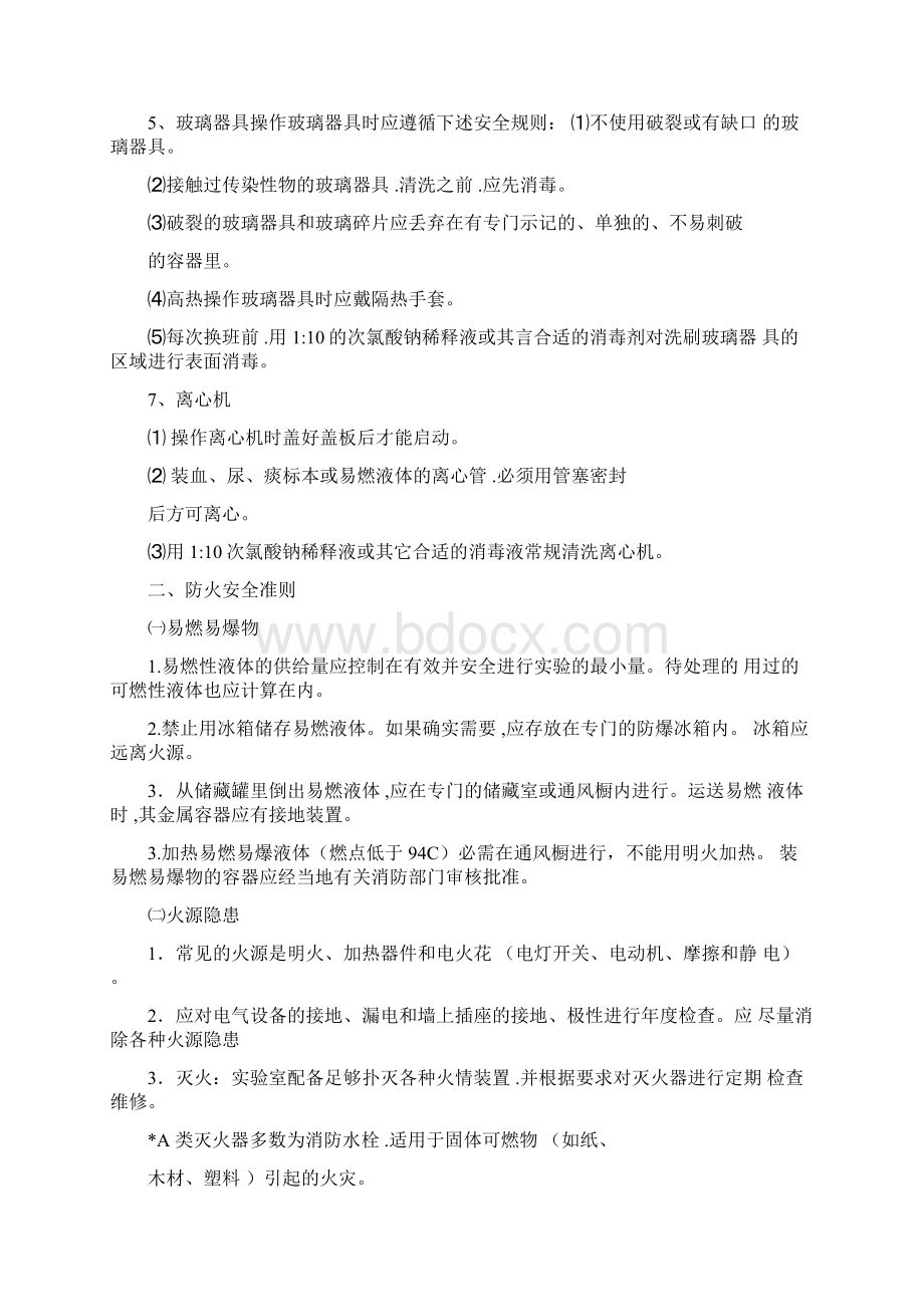 实验室安全管理制度和流程图Word格式文档下载.docx_第3页