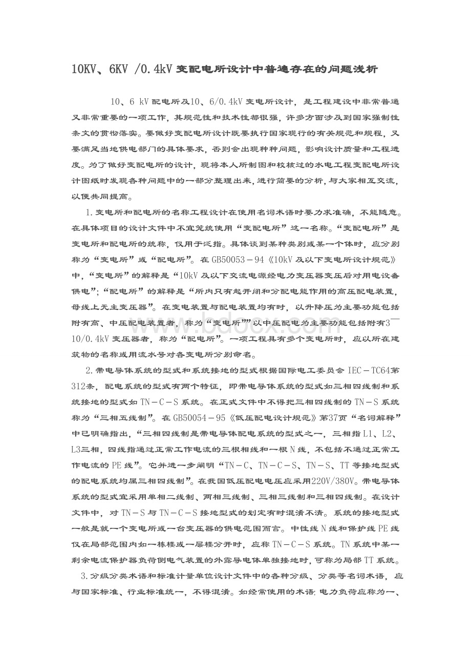 10KVWord格式文档下载.doc