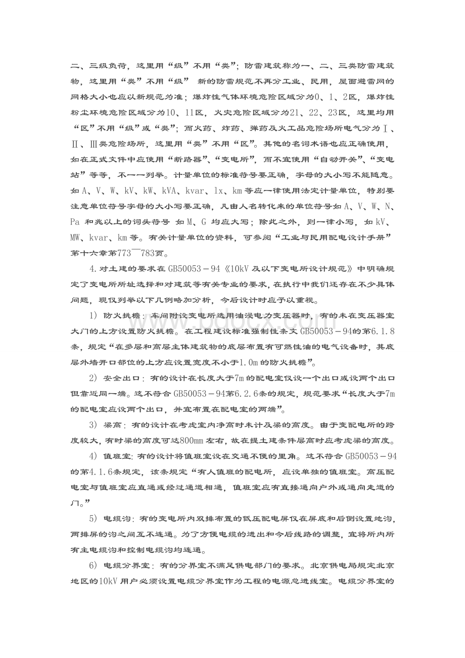 10KVWord格式文档下载.doc_第2页