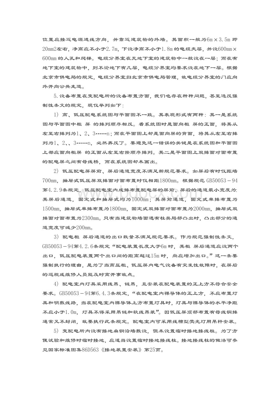 10KVWord格式文档下载.doc_第3页