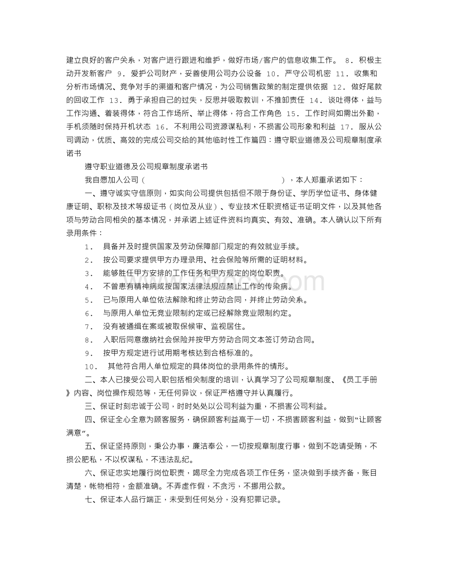 遵守公司规章制度Word格式文档下载.doc_第3页