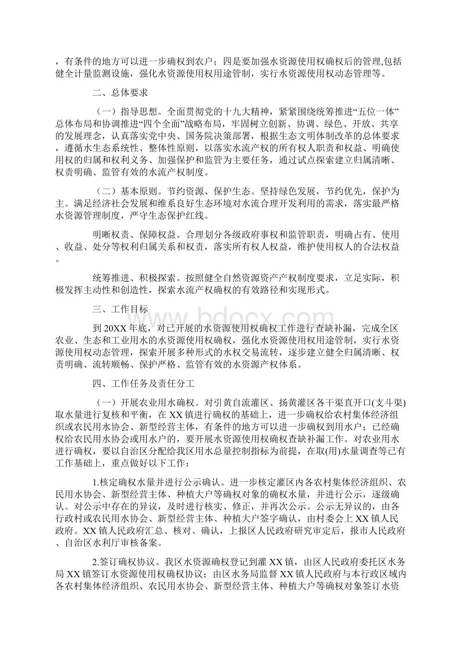 某某区水流产权确权试点工作方案最新.docx_第2页