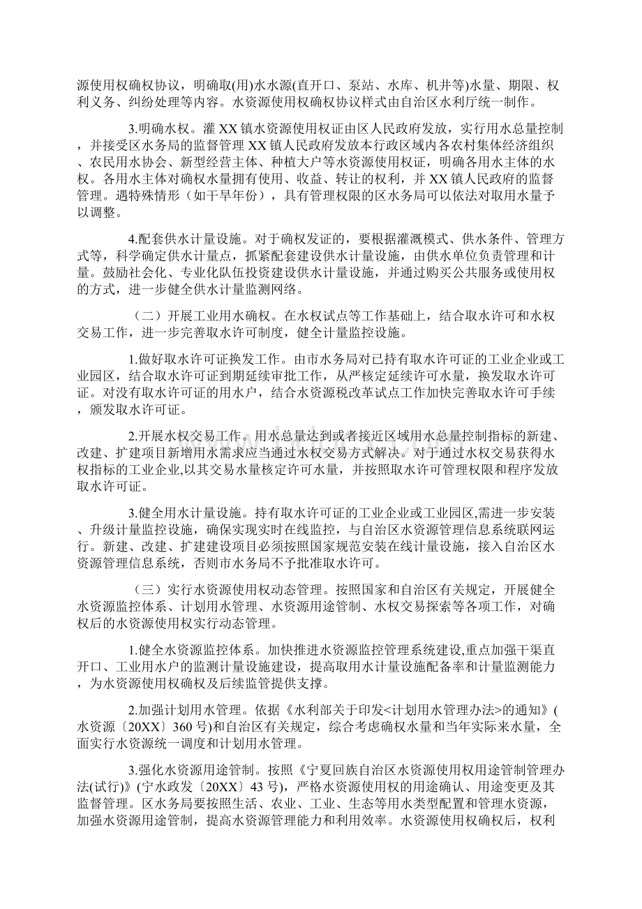 某某区水流产权确权试点工作方案最新.docx_第3页