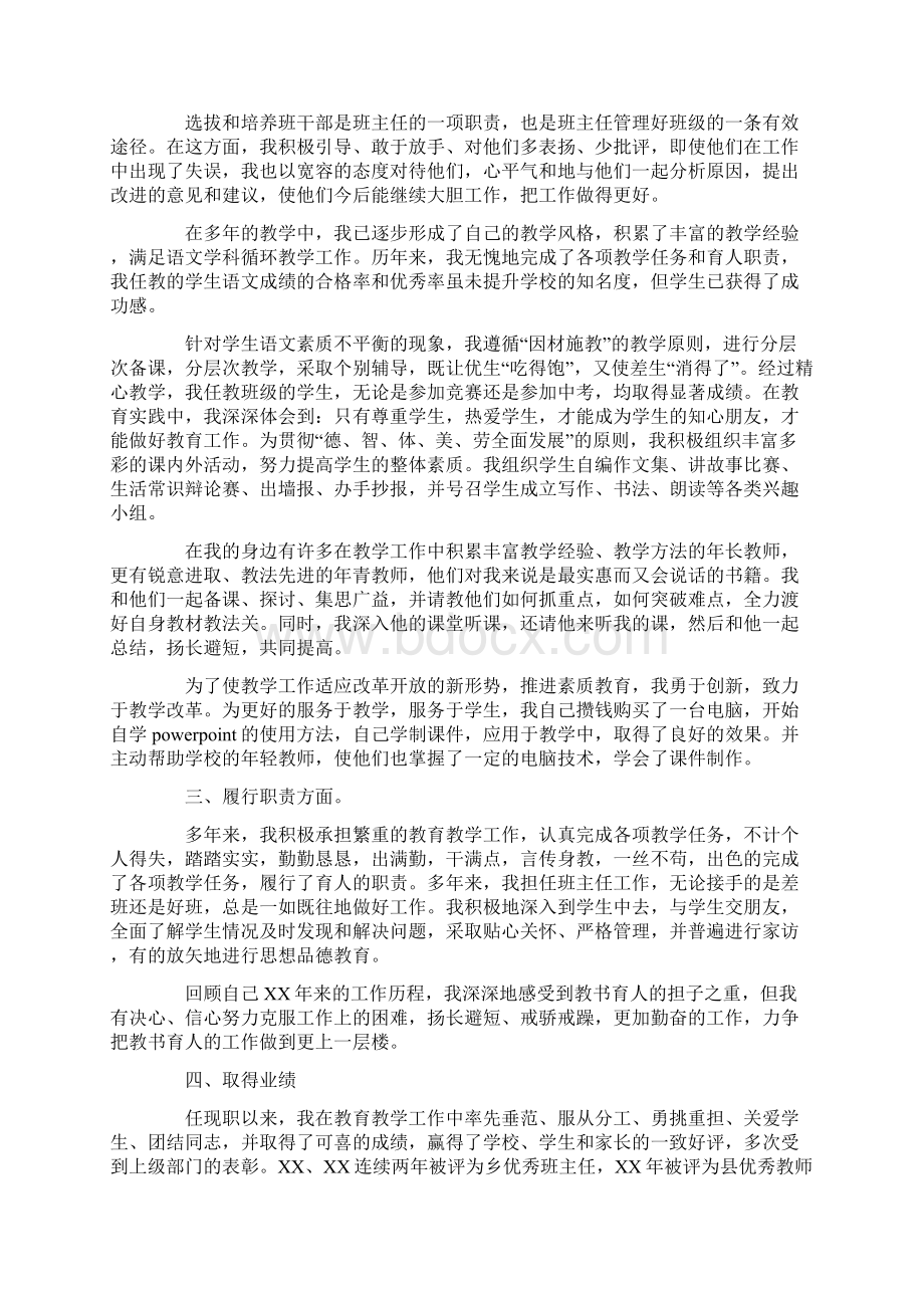 教师评职称述职报告范文4篇.docx_第2页