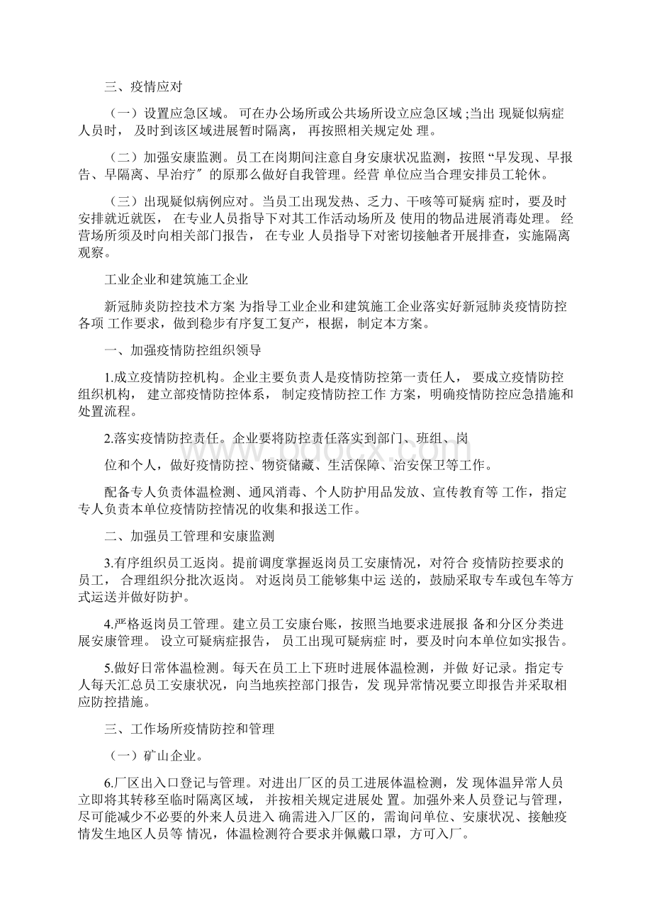 疫情精准防控技术方案设计15篇Word文档格式.docx_第3页