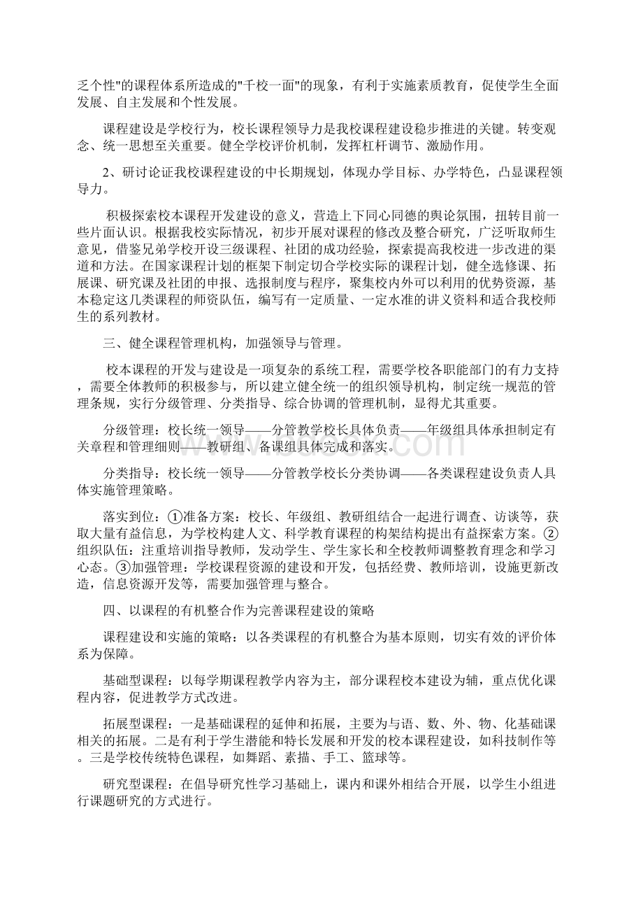 中学课程建设与实施方案Word文档下载推荐.docx_第3页