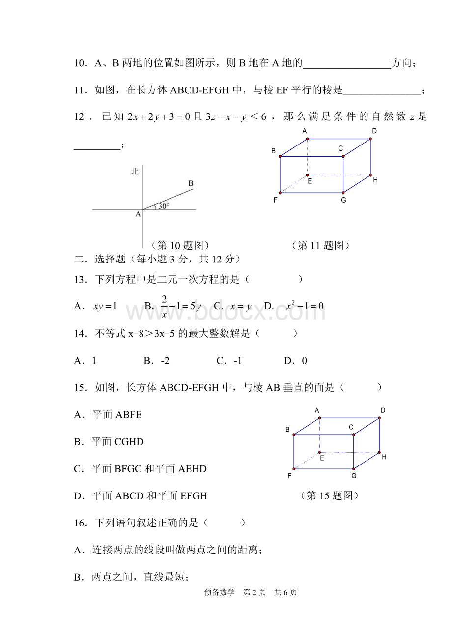 预备数学2007.06.doc_第2页