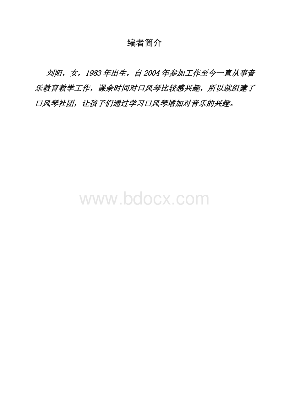刘阳口风琴教案.doc_第2页