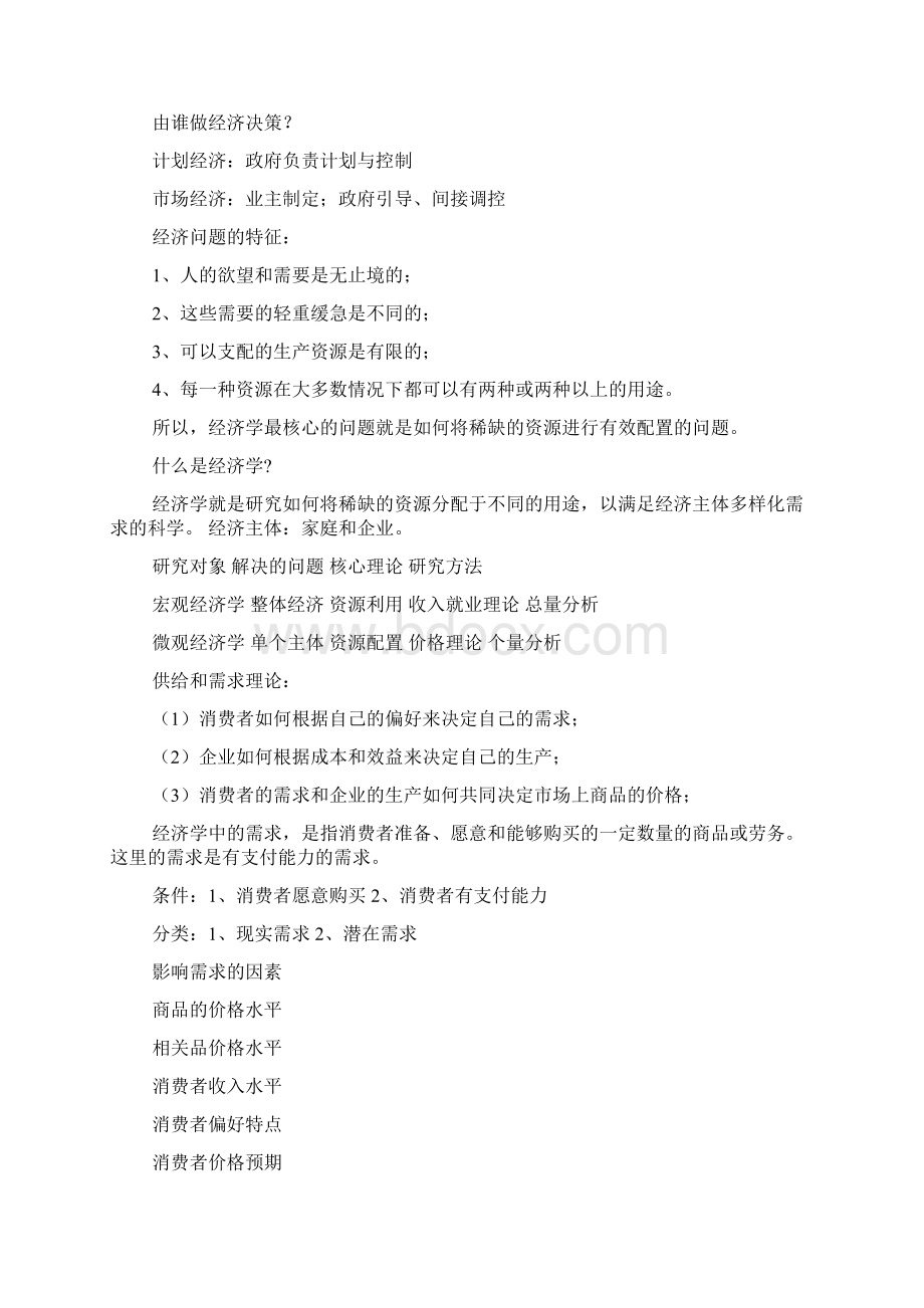 为什么要学习管理1Word下载.docx_第3页