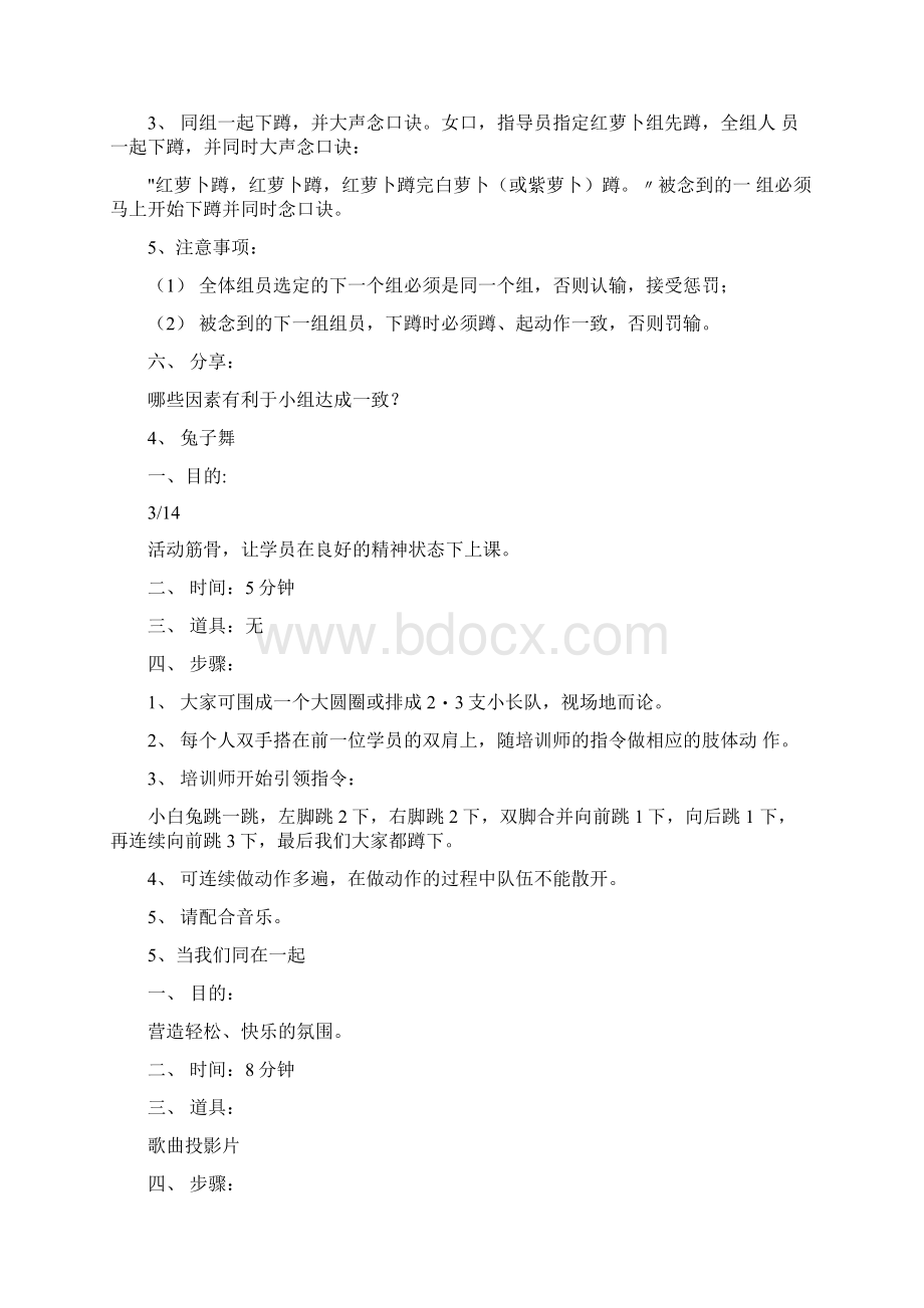 培训课热身小游戏20个.docx_第3页