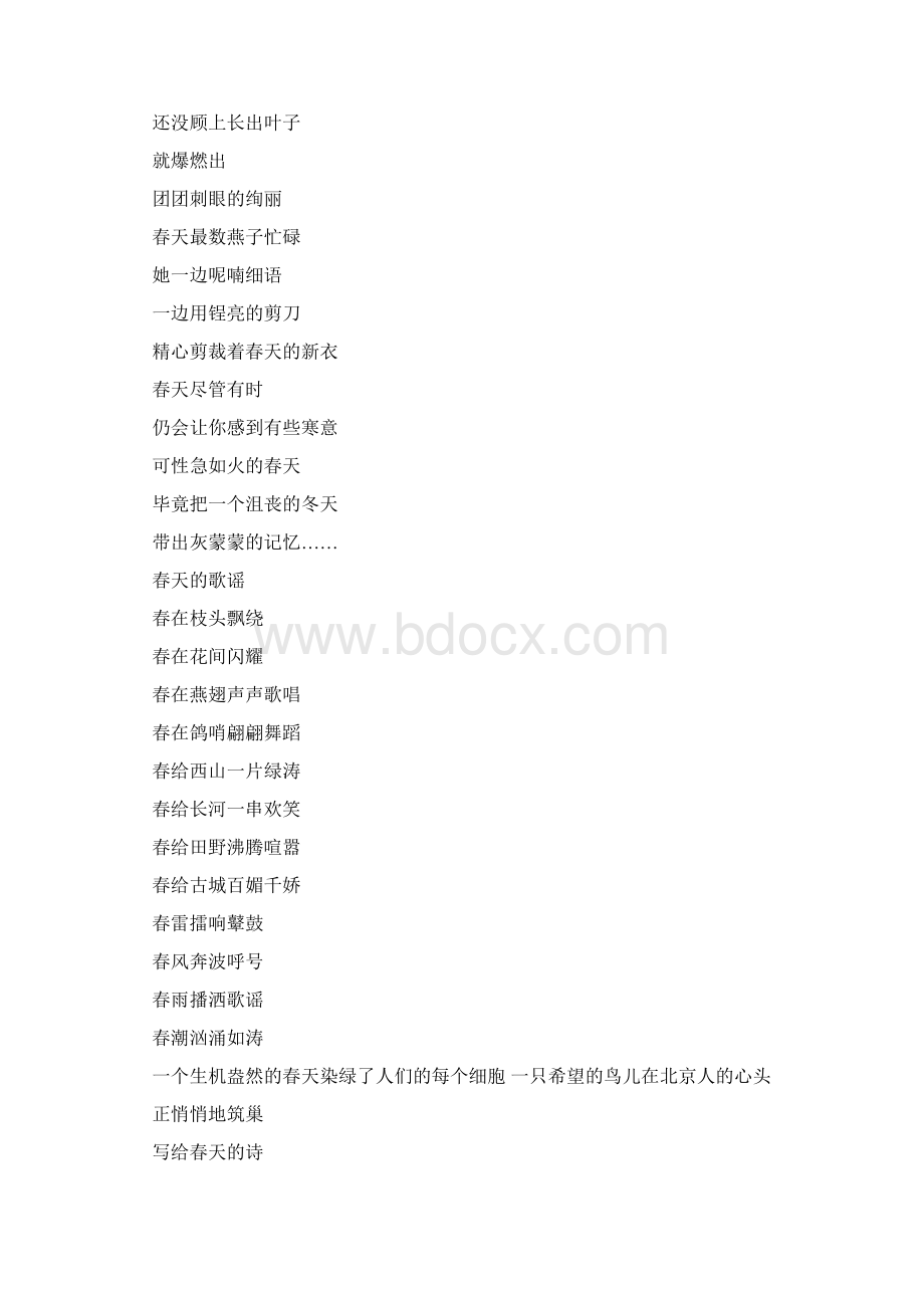 谷雨出名的诗歌Word格式.docx_第3页