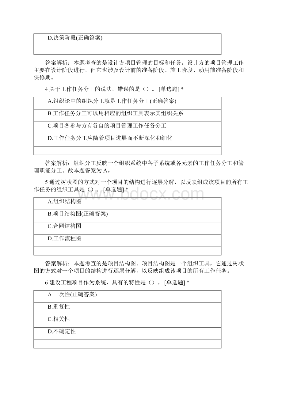 二级建造师考试《建设工程施工管理》模拟卷附答案Word文档格式.docx_第2页