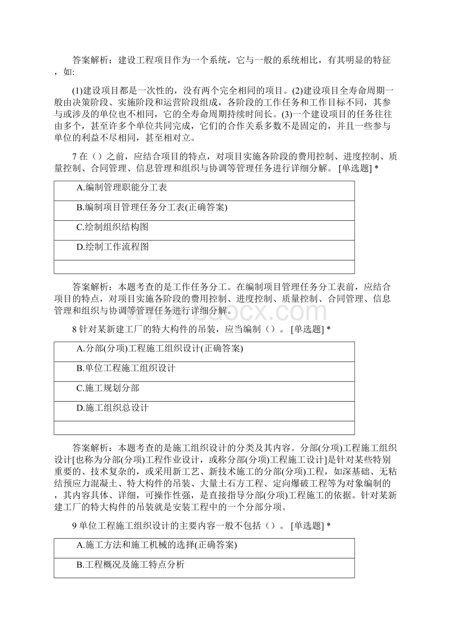 二级建造师考试《建设工程施工管理》模拟卷附答案Word文档格式.docx_第3页