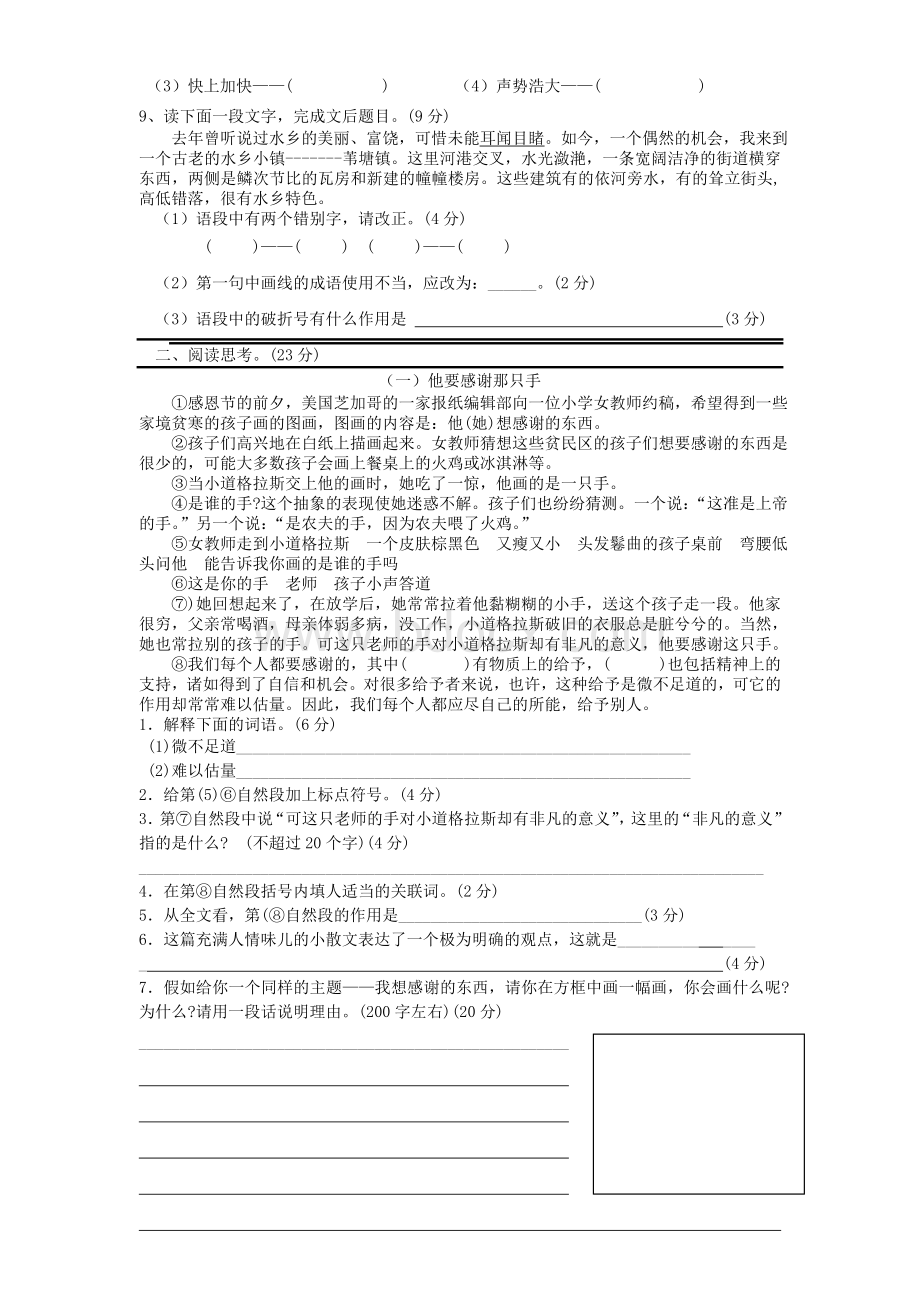 江科小学升初中语文试卷附答案Word文件下载.doc_第2页