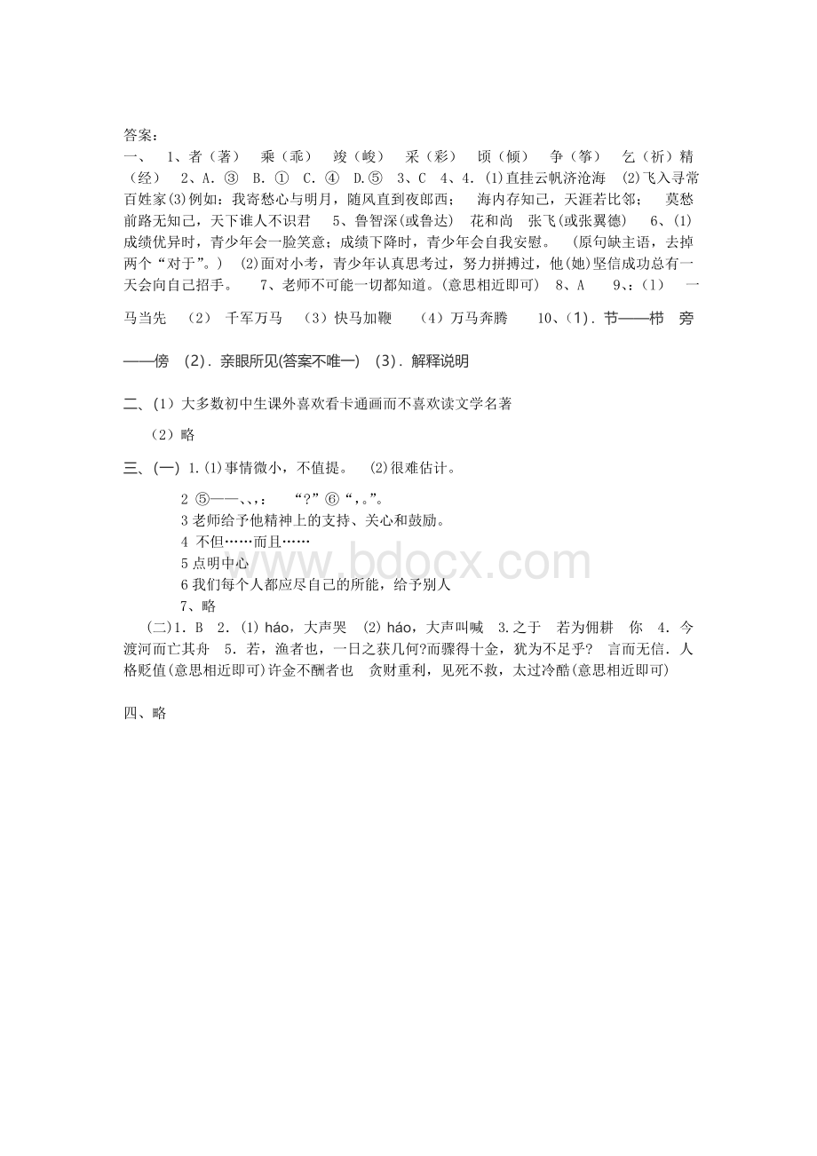 江科小学升初中语文试卷附答案Word文件下载.doc_第3页