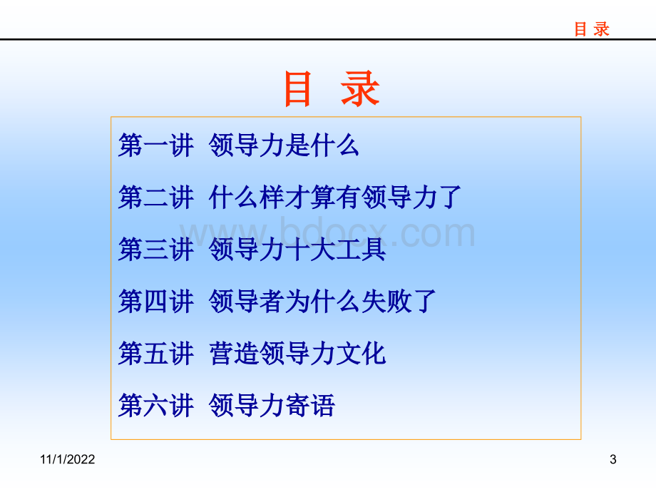 领导艺术与领导能力提升.ppt_第3页