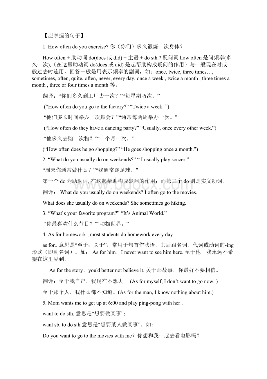 八年级英语上册复习提纲全套Word格式.docx_第3页