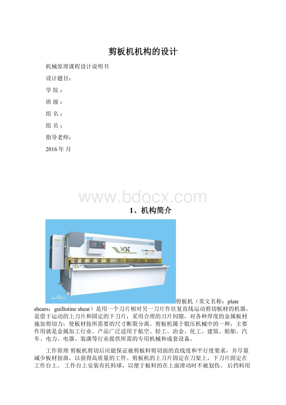 剪板机机构的设计Word文档格式.docx_第1页