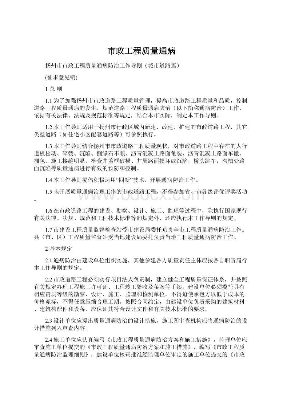 市政工程质量通病文档格式.docx