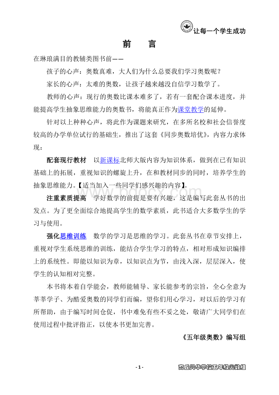 北师版小学五年级同步奥数Word格式.doc_第1页