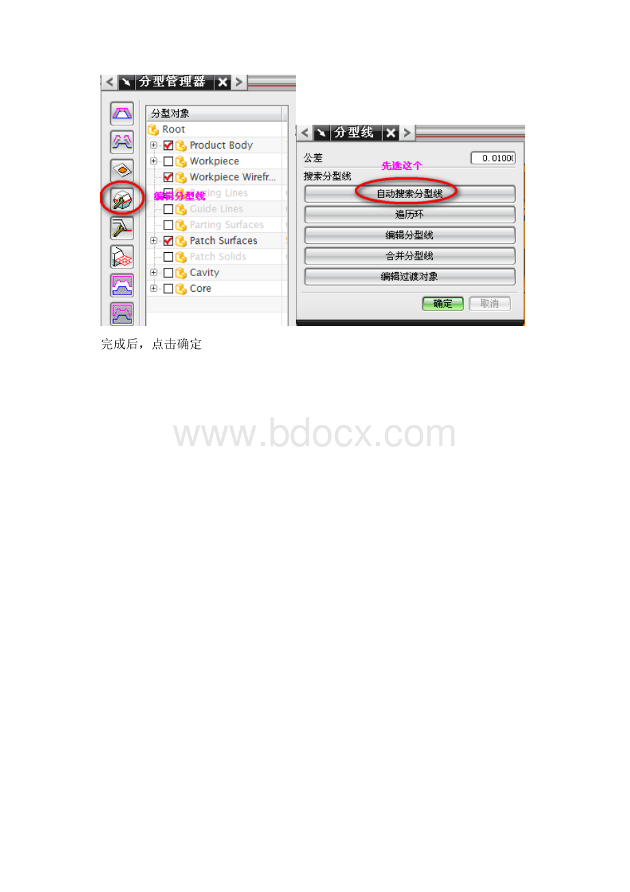 UG塑料模学习心得.docx_第2页