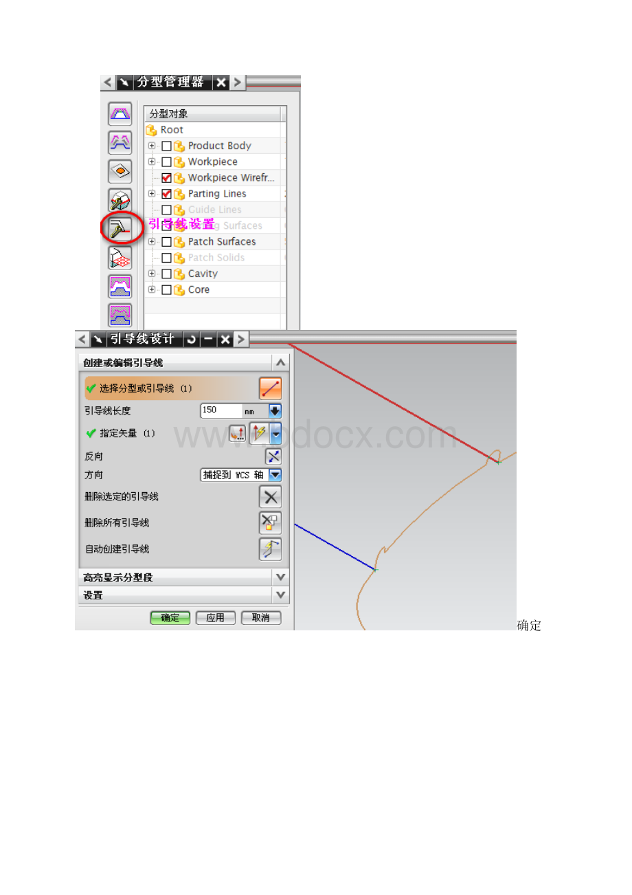 UG塑料模学习心得.docx_第3页