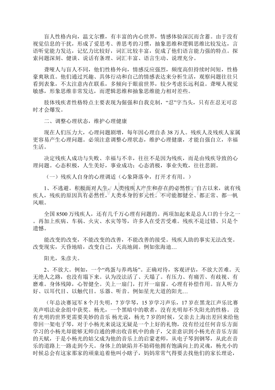 最新整理后残疾人心理调适资料.docx_第2页