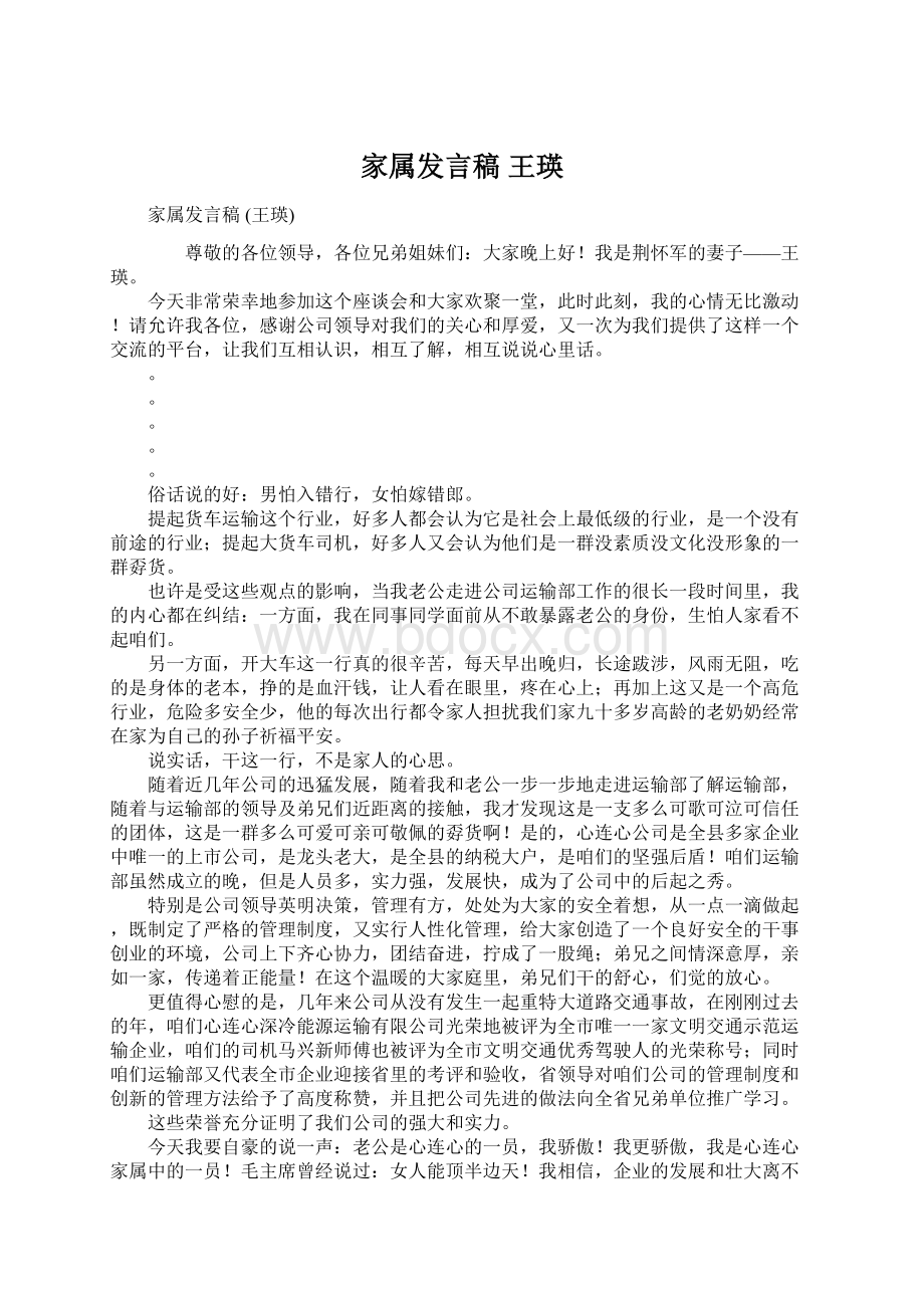 家属发言稿 王瑛.docx_第1页