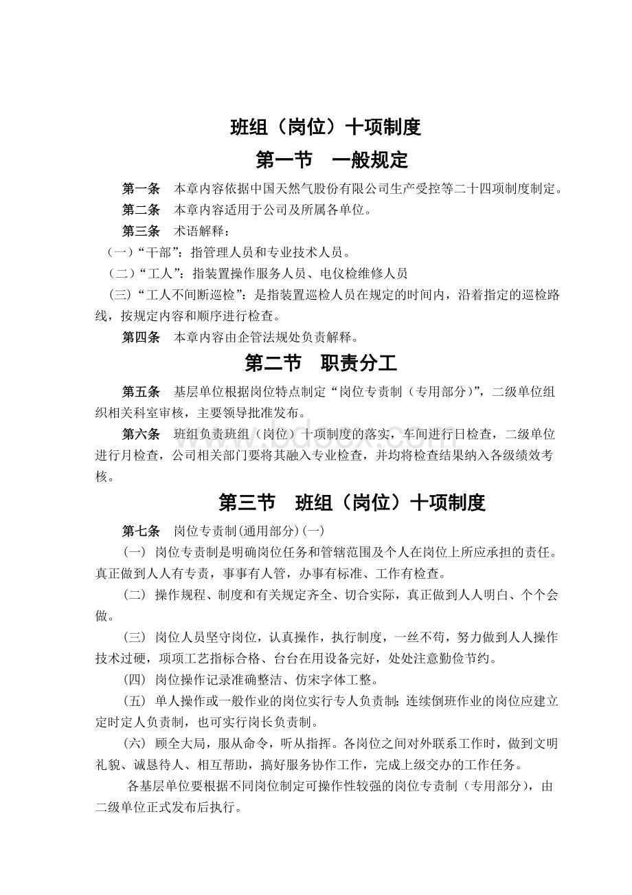 班组(岗位)十项制度Word格式文档下载.doc_第1页