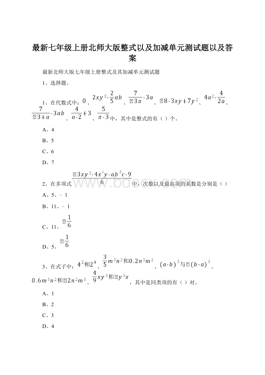 最新七年级上册北师大版整式以及加减单元测试题以及答案.docx_第1页