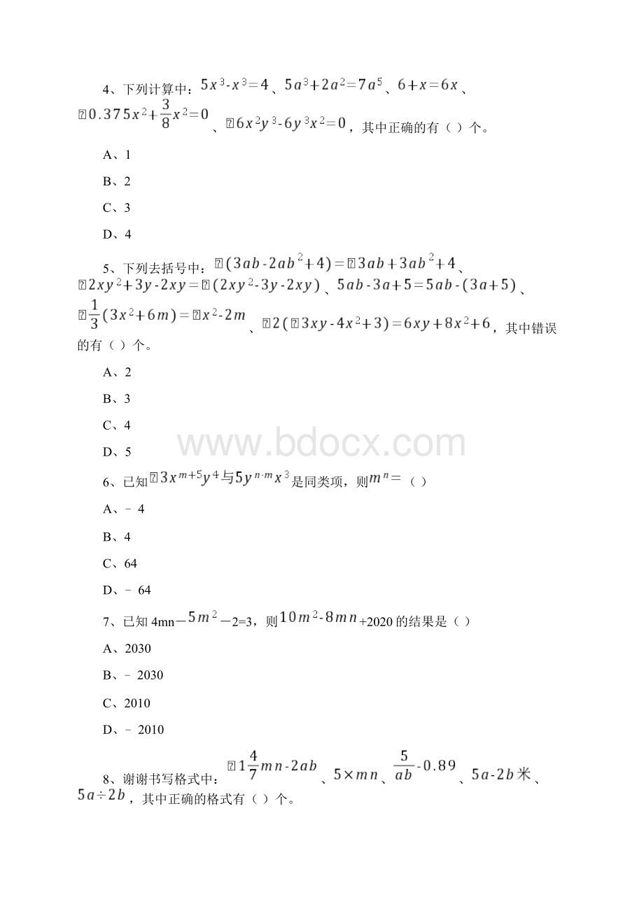 最新七年级上册北师大版整式以及加减单元测试题以及答案.docx_第2页