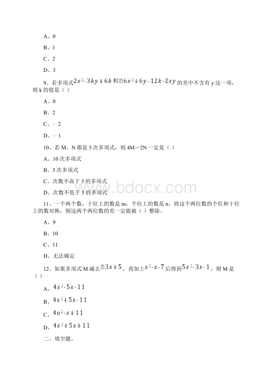 最新七年级上册北师大版整式以及加减单元测试题以及答案.docx_第3页