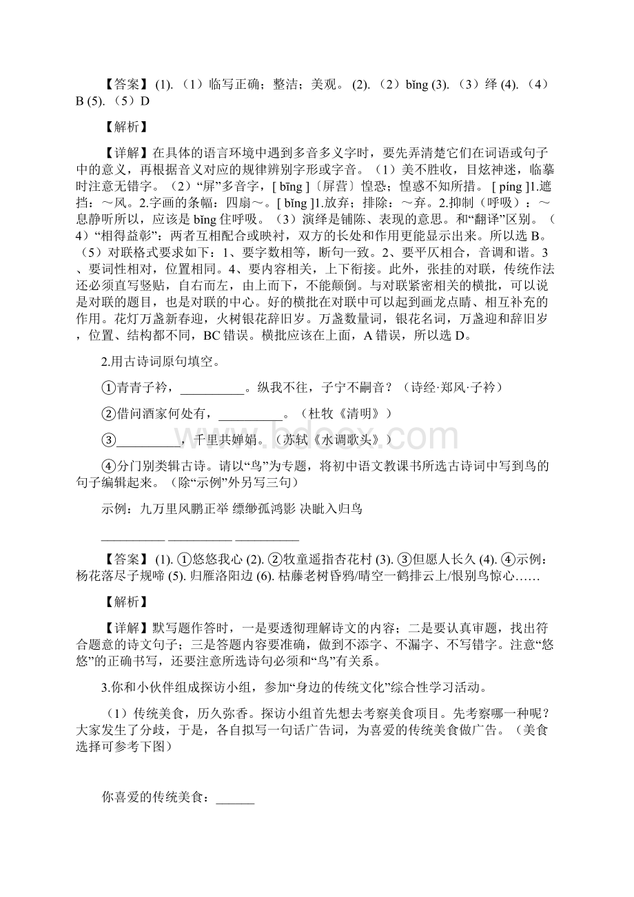 中考真题江苏省南京市中考语文试题解析版word推荐Word文档下载推荐.docx_第2页